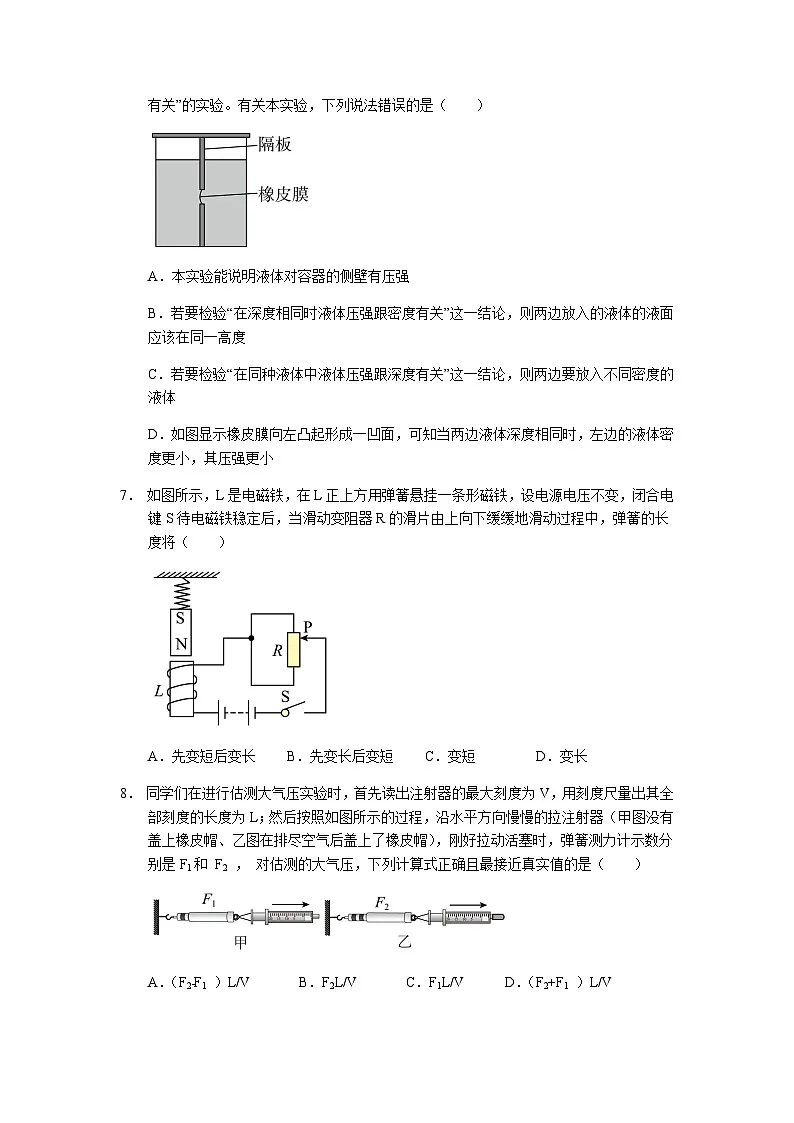 2024年中考物理（苏州）第一次模拟考试（含答案）第3页