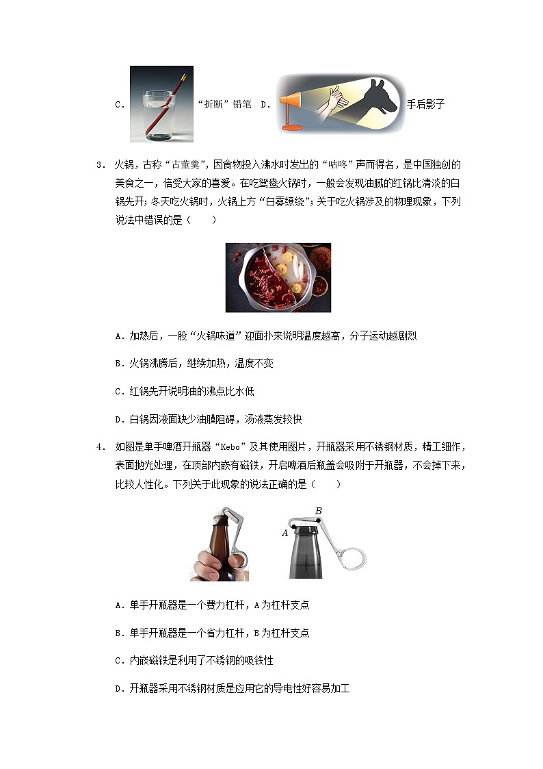 2024年中考物理（泰州）第一次模拟考试（含答案）第2页