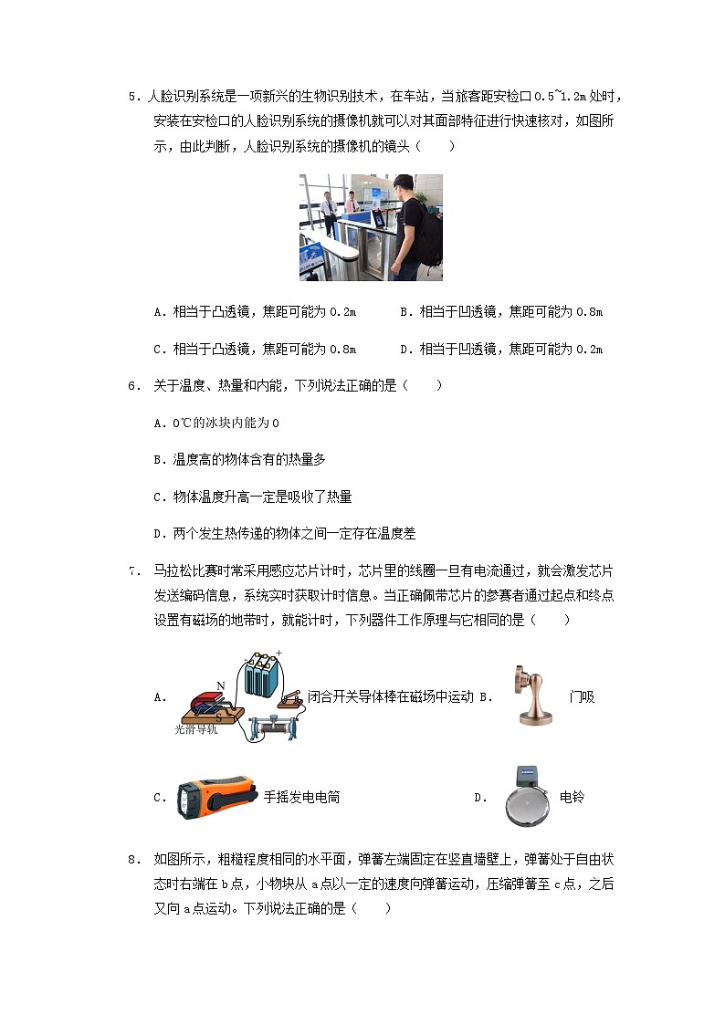 2024年中考物理（泰州）第一次模拟考试（含答案）第3页