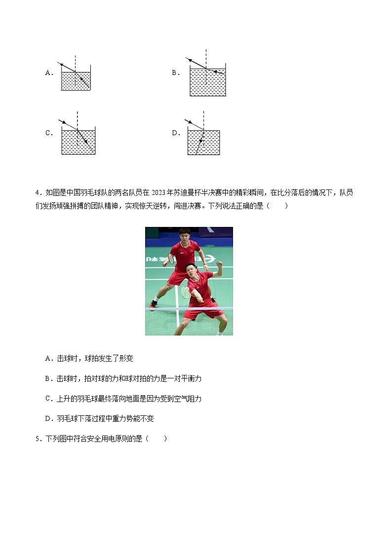 2024年中考物理（天津）第一次模拟考试（含答案）第2页