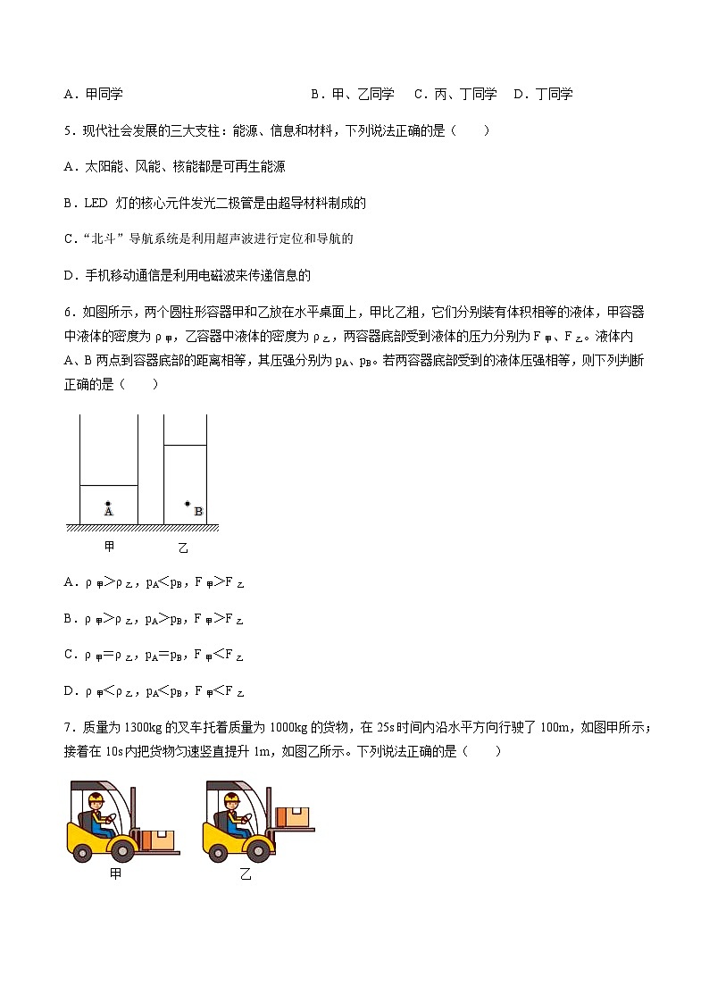 2024年中考物理（武汉）第一次模拟考试（含答案）第3页