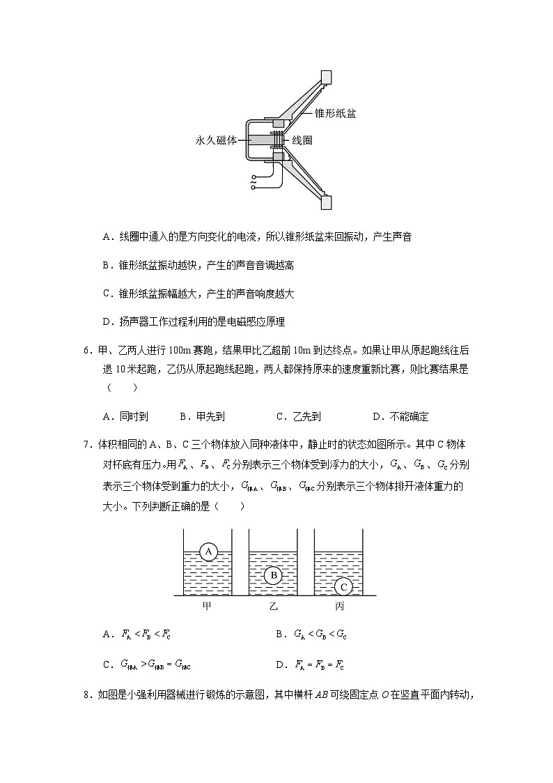 2024年中考物理（徐州）第一次模拟考试（含答案）第3页