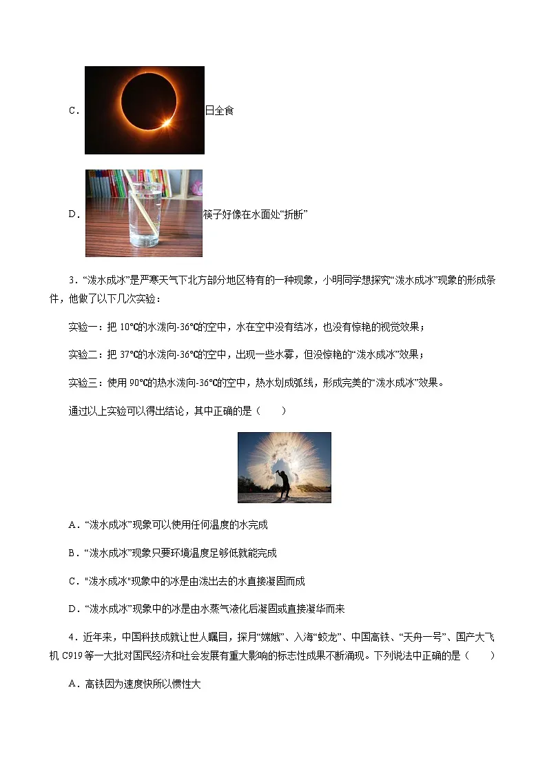 2024年中考物理（重庆）第一次模拟考试（含答案）第2页