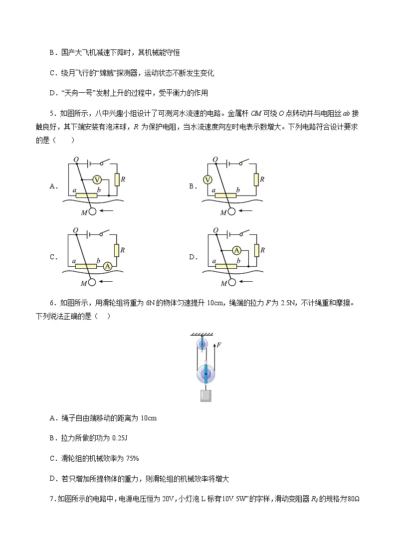 2024年中考物理（重庆）第一次模拟考试（含答案）第3页