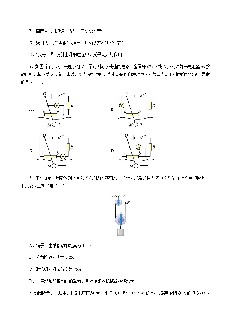 2024年中考物理（重庆）第一次模拟考试（含答案）第3页
