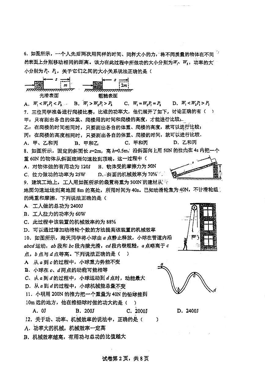 江苏省宜兴市宜城中学2024-2025学年九年级上学期第一次月考物理试卷第2页