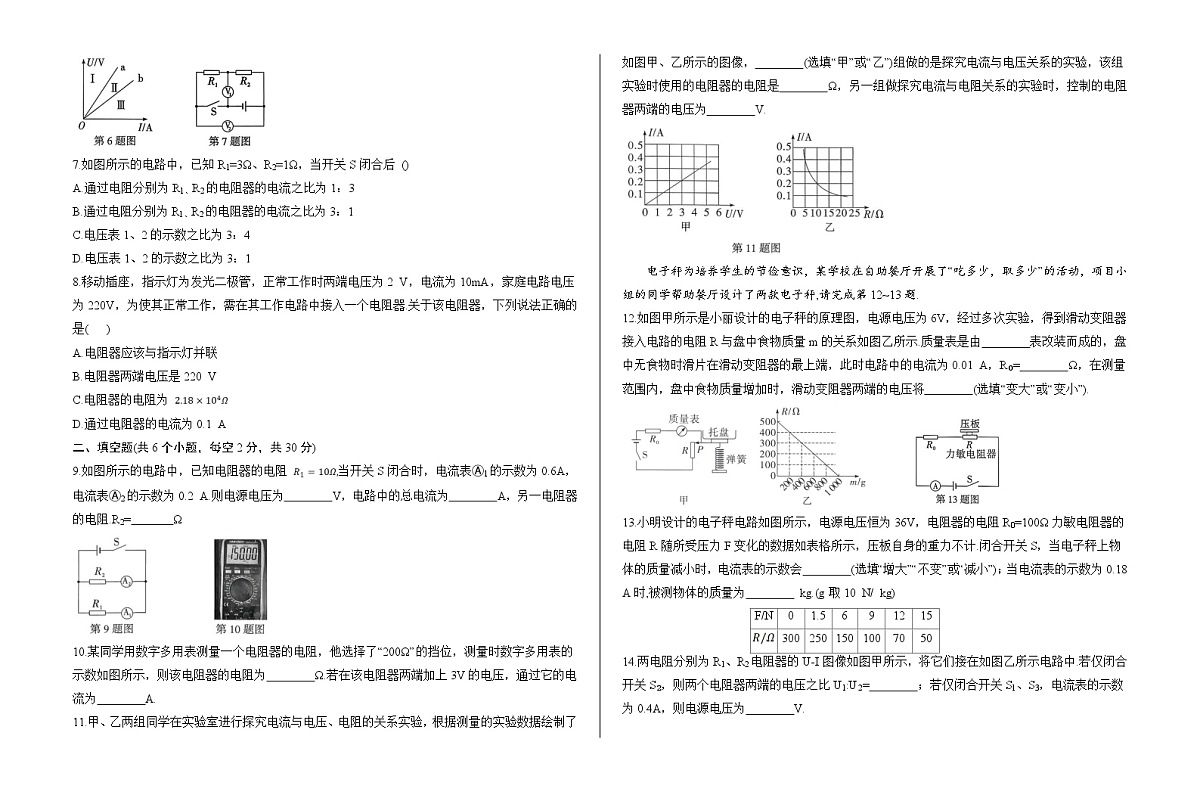九年级物理期末复习能力提升检测卷：第十七章 欧姆定律第2页