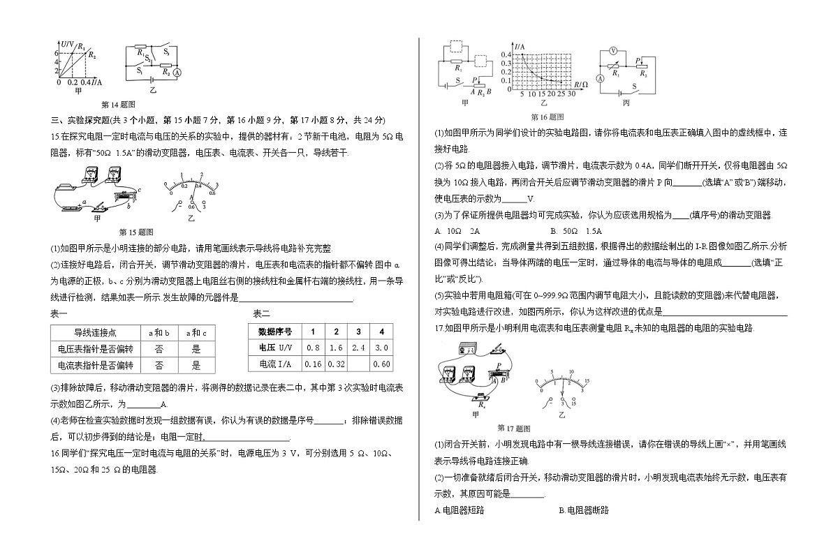 九年级物理期末复习能力提升检测卷：第十七章 欧姆定律第3页