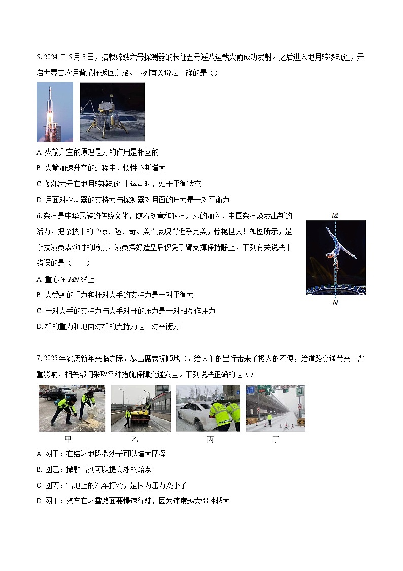 2025年江苏省扬州市宝应县泾河镇中心初级中学中考物理模拟试卷（四）-自定义类型第2页