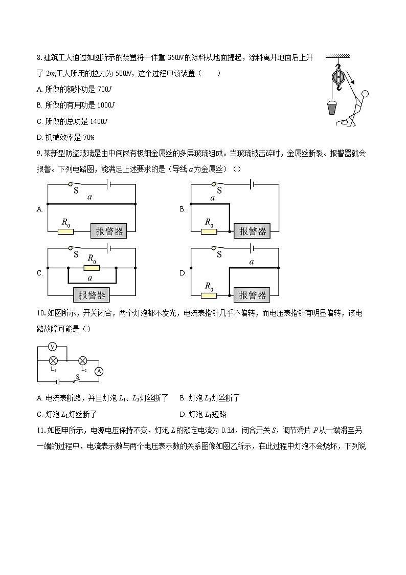 2025年江苏省扬州市宝应县泾河镇中心初级中学中考物理模拟试卷（四）-自定义类型第3页