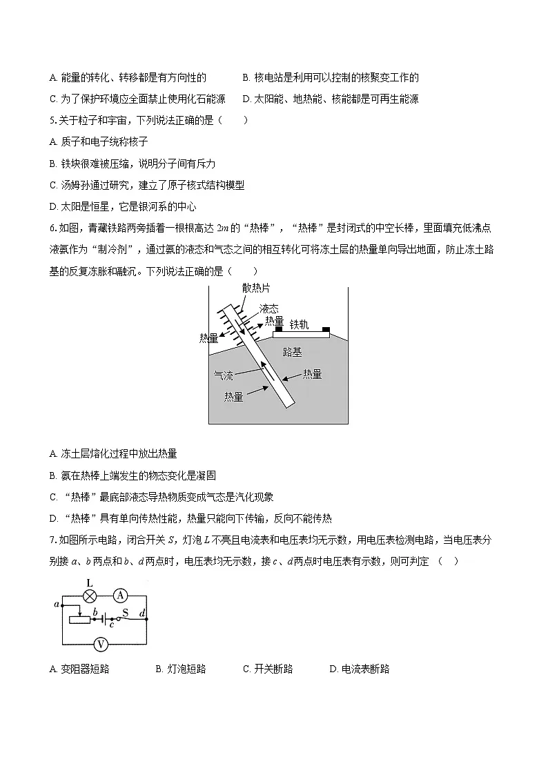 2025年江苏省南京市金陵中学河西分校中考四模物理试卷-自定义类型第2页