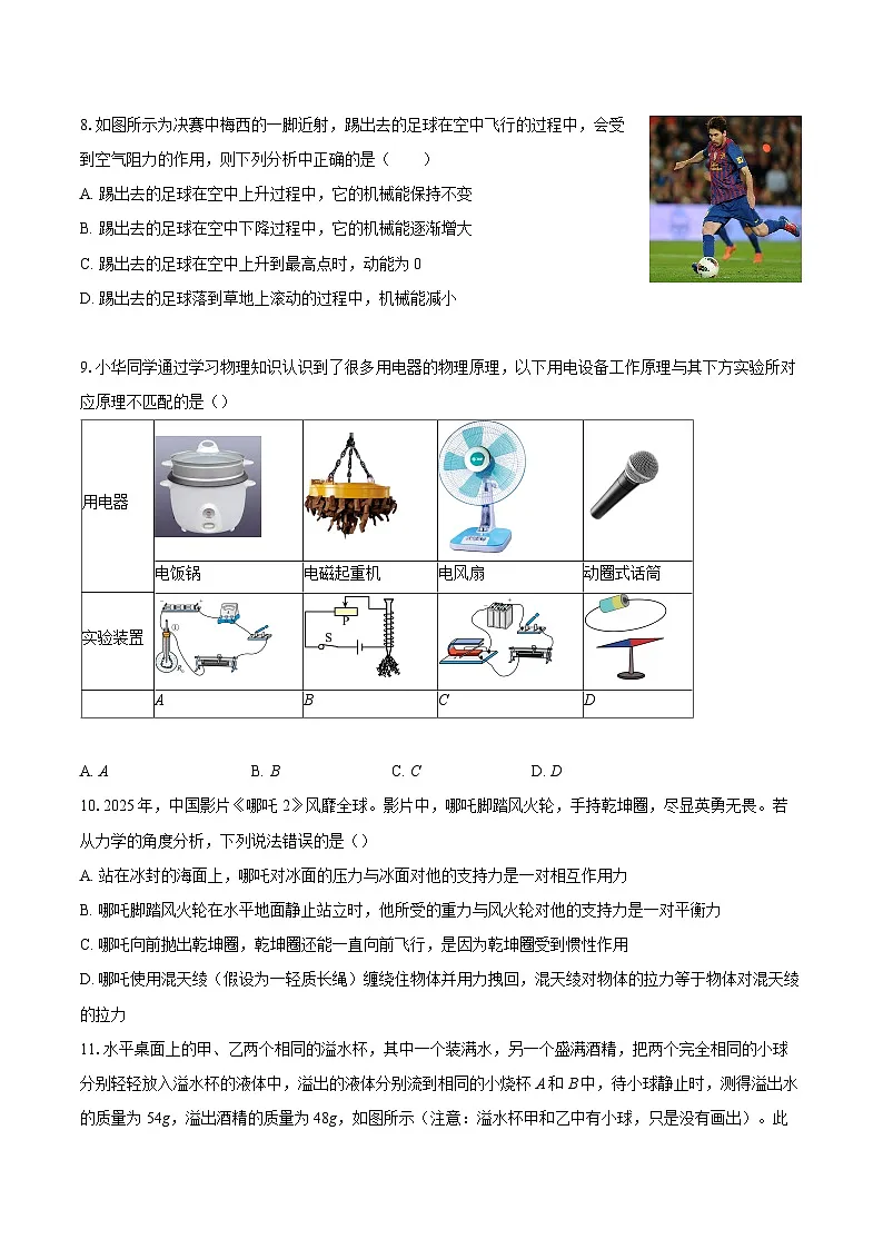 2025年江苏省南京市金陵中学河西分校中考四模物理试卷-自定义类型第3页