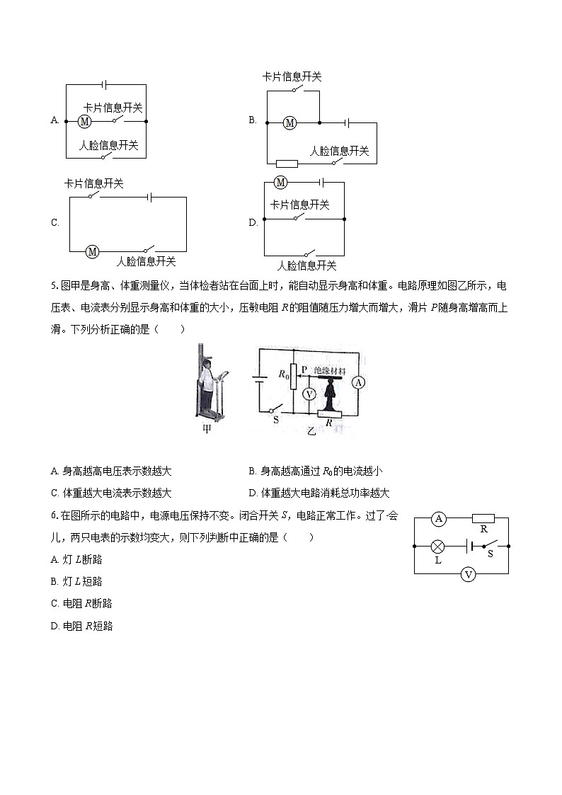 2024-2025学年山东省泰安市宁阳县九年级（上）期末物理试卷-自定义类型第2页