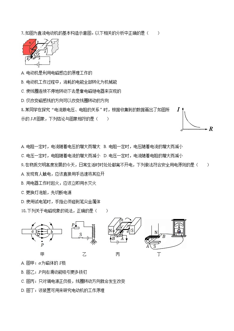 2024-2025学年山东省泰安市宁阳县九年级（上）期末物理试卷-自定义类型第3页