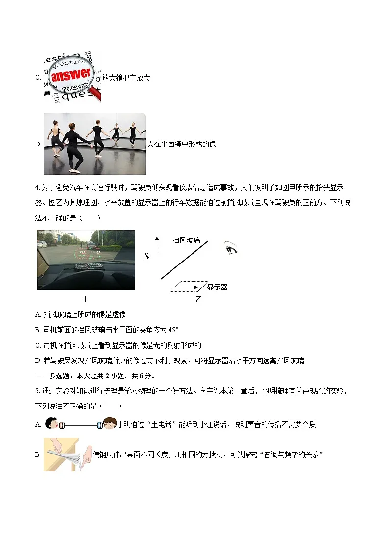 2025-2026学年江西省赣州市经开区八年级（上）期中物理试卷-自定义类型第2页