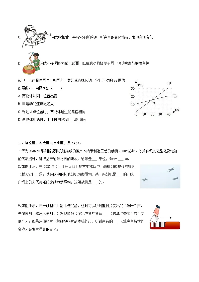 2025-2026学年江西省赣州市经开区八年级（上）期中物理试卷-自定义类型第3页