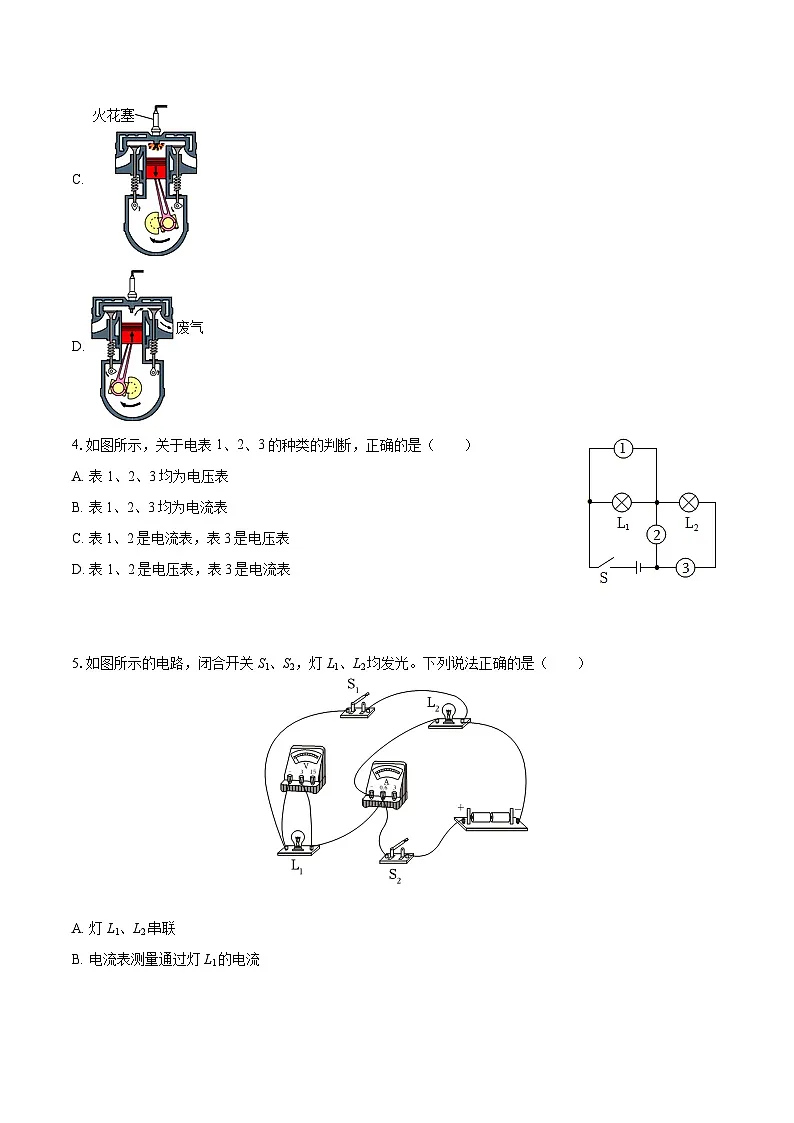 2025-2026学年江西省萍乡市九年级（上）期中物理试卷-自定义类型第2页