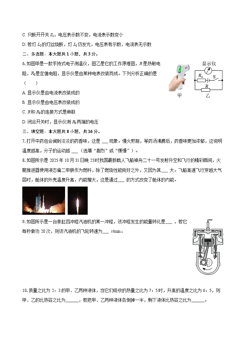 2025-2026学年江西省萍乡市九年级（上）期中物理试卷-自定义类型第3页