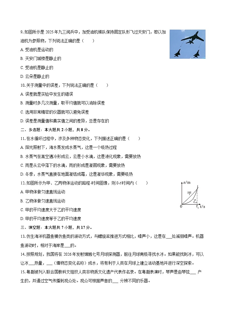 2025-2026学年广西钦州市浦北县八年级（上）期中物理试卷-自定义类型第2页