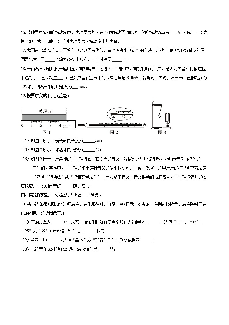 2025-2026学年广西钦州市浦北县八年级（上）期中物理试卷-自定义类型第3页