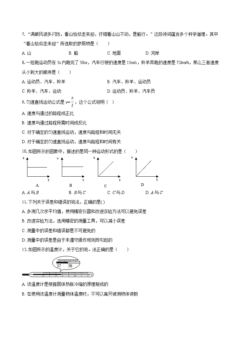 2025-2026学年福建省宁德市屏南县八年级（上）期中物理试卷-自定义类型第2页