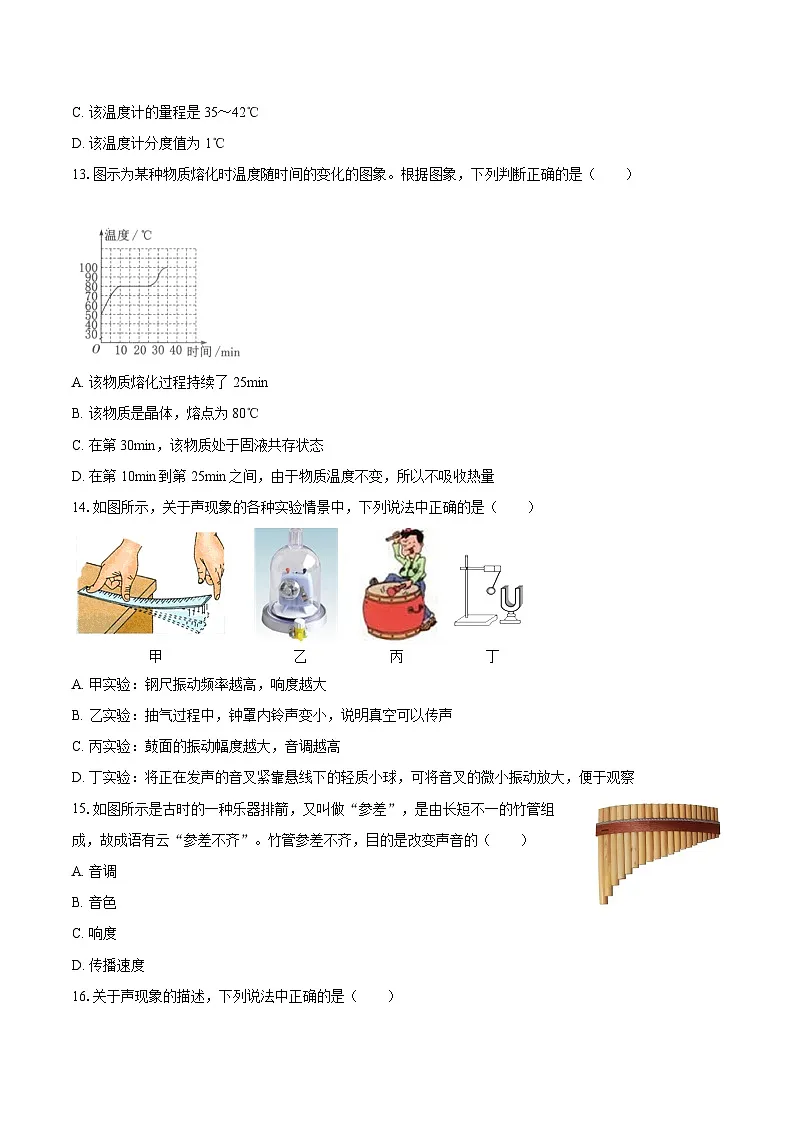 2025-2026学年福建省宁德市屏南县八年级（上）期中物理试卷-自定义类型第3页