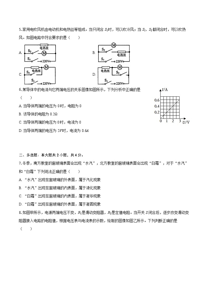 2025-2026学年河南省南阳市内乡县九年级（上）期中物理试卷-自定义类型第2页