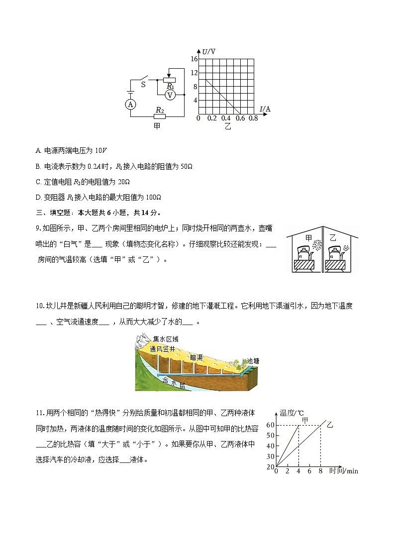 2025-2026学年河南省南阳市内乡县九年级（上）期中物理试卷-自定义类型第3页