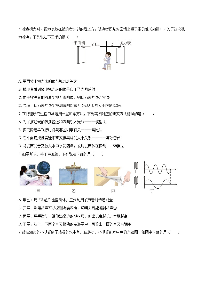 2025-2026学年河北省唐山市路北区八年级（上）期中物理试卷-自定义类型第2页