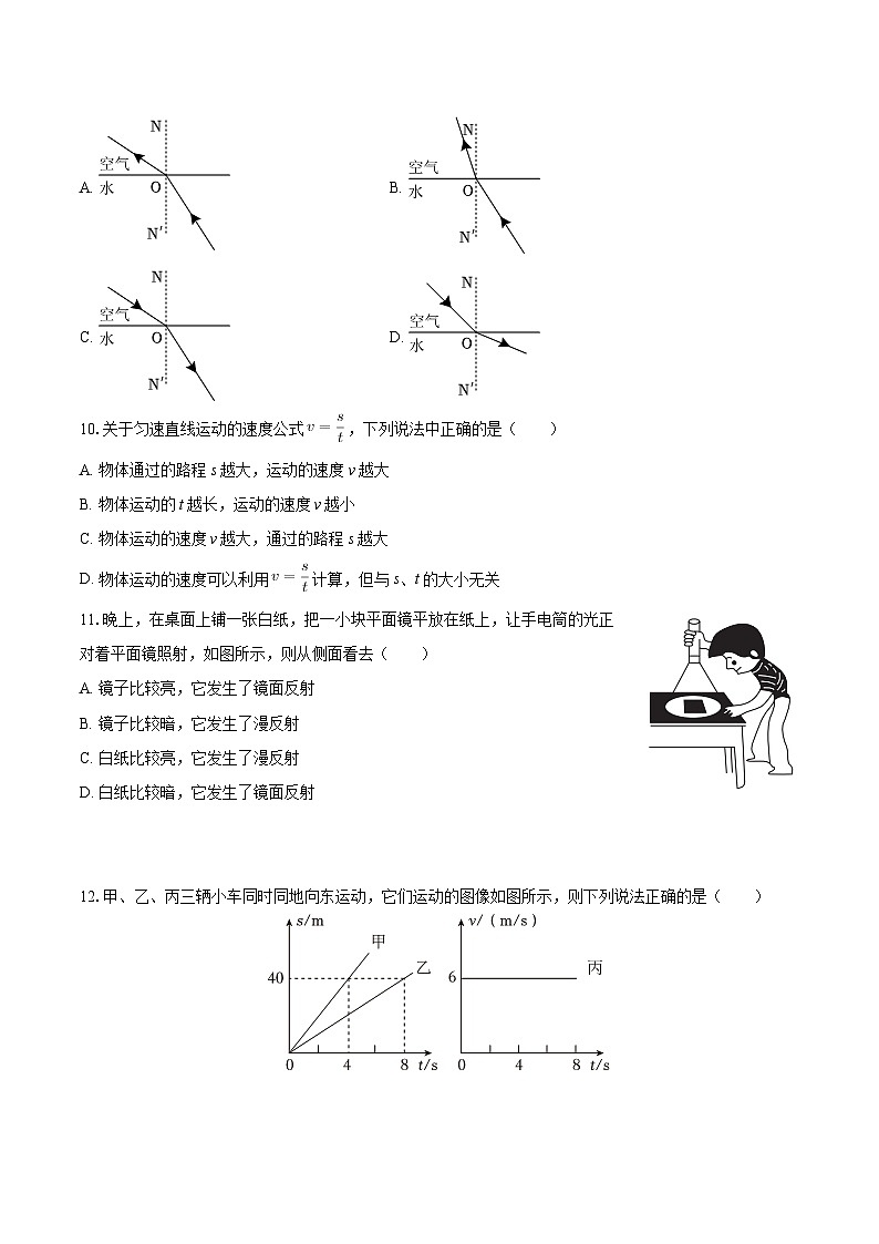2025-2026学年河北省唐山市路北区八年级（上）期中物理试卷-自定义类型第3页