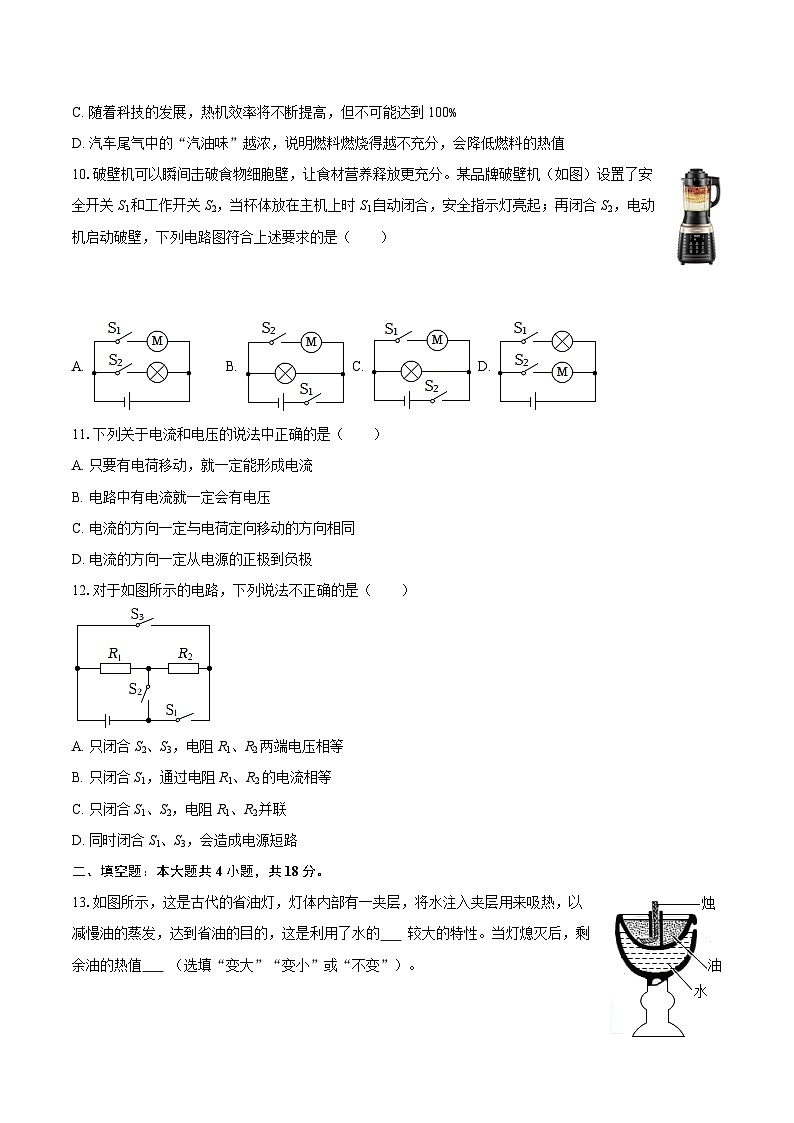 2025-2026学年湖南省邵阳市邵阳县九年级（上）期中物理试卷-自定义类型第3页