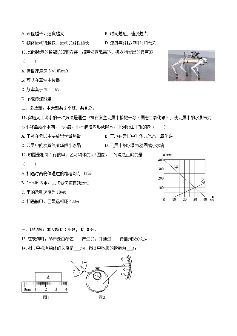 2025-2026学年广西玉林市福绵区八年级（上）期中物理试卷-自定义类型第2页