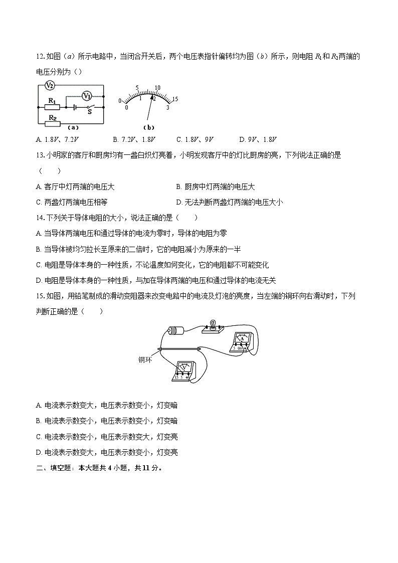 2025-2026学年山东省滨州市无棣县九年级（上）期中物理试卷-自定义类型第3页