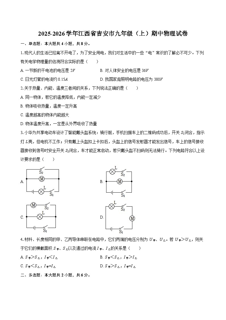 2025-2026学年江西省吉安市九年级（上）期中物理试卷-自定义类型第1页