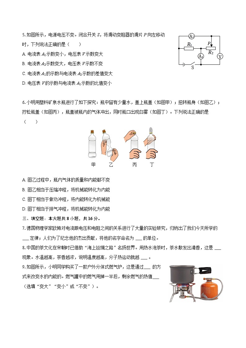 2025-2026学年江西省吉安市九年级（上）期中物理试卷-自定义类型第2页