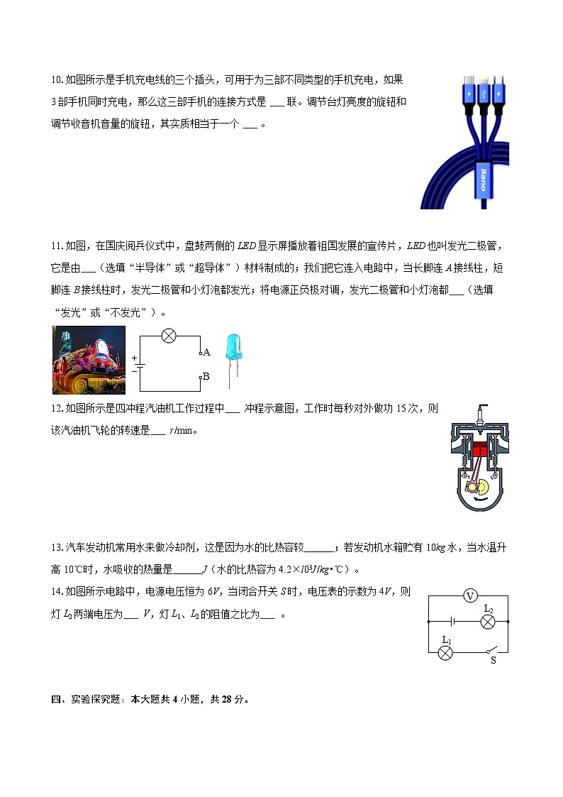 2025-2026学年江西省吉安市九年级（上）期中物理试卷-自定义类型第3页