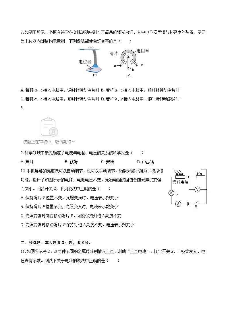 2025-2026学年广西玉林市九年级（上）期中物理试卷-自定义类型第2页