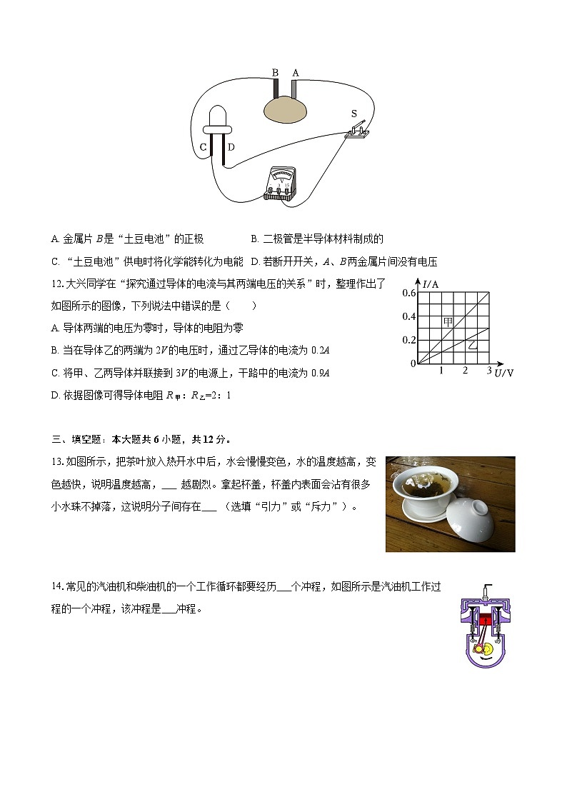 2025-2026学年广西玉林市九年级（上）期中物理试卷-自定义类型第3页