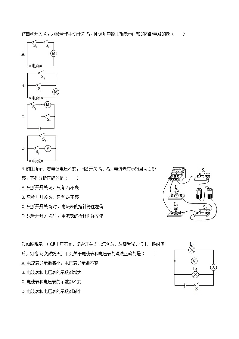2025-2026学年安徽省安庆市桐城市九年级（上）期中物理试卷-自定义类型第2页
