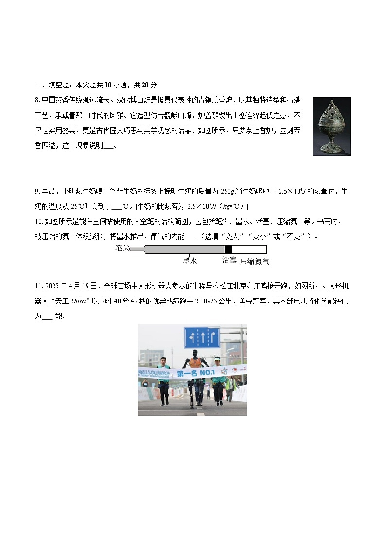 2025-2026学年安徽省安庆市桐城市九年级（上）期中物理试卷-自定义类型第3页