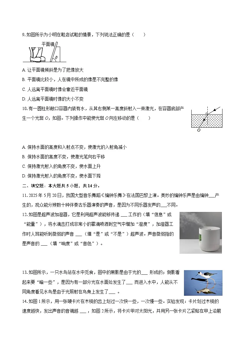 2025-2026学年陕西省渭南市临渭区八年级（上）期中物理试卷-自定义类型第3页