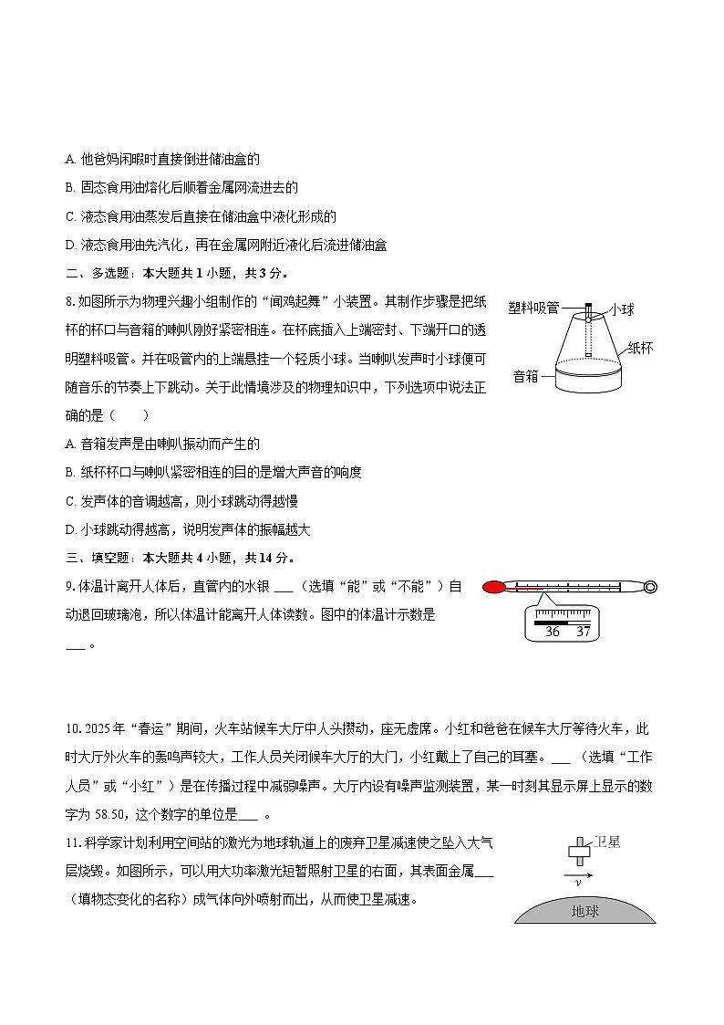 2025-2026学年贵州省六盘水市盘州市八年级（上）期中物理试卷-自定义类型第2页