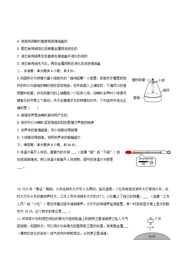 2025-2026学年贵州省六盘水市盘州市八年级（上）期中物理试卷-自定义类型第2页