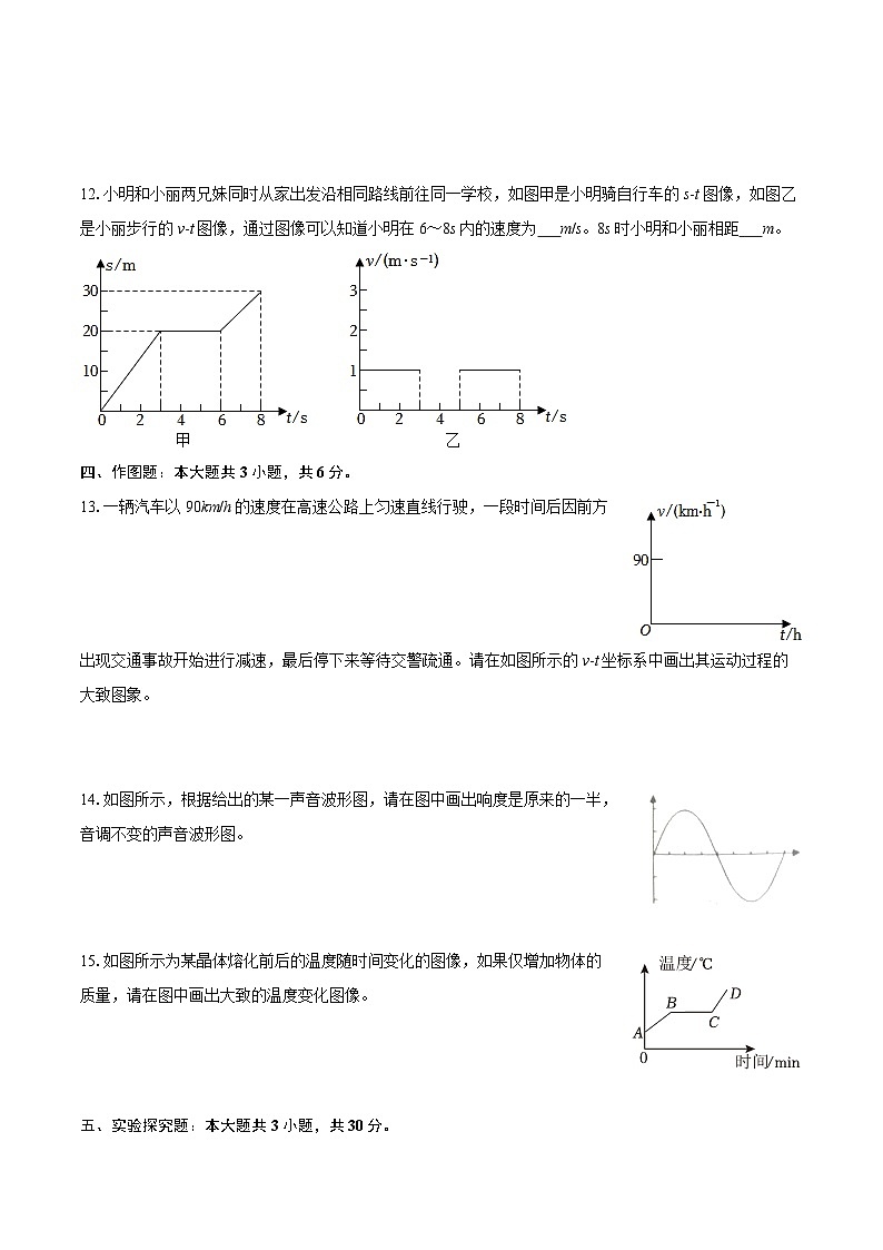 2025-2026学年贵州省六盘水市盘州市八年级（上）期中物理试卷-自定义类型第3页