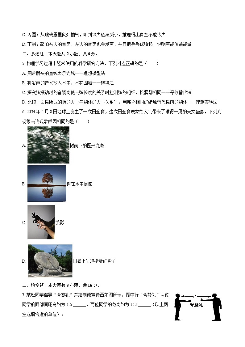 2025-2026学年江西省赣州市安远县八年级（上）期中物理试卷-自定义类型第2页