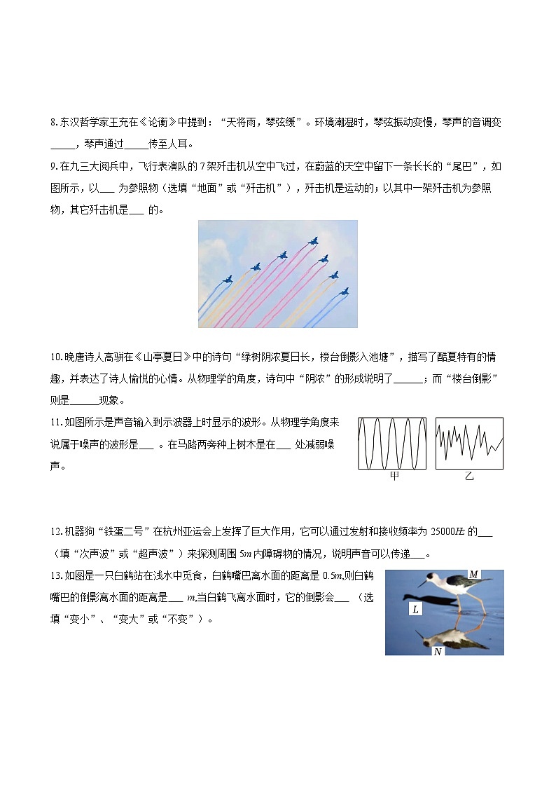 2025-2026学年江西省赣州市安远县八年级（上）期中物理试卷-自定义类型第3页