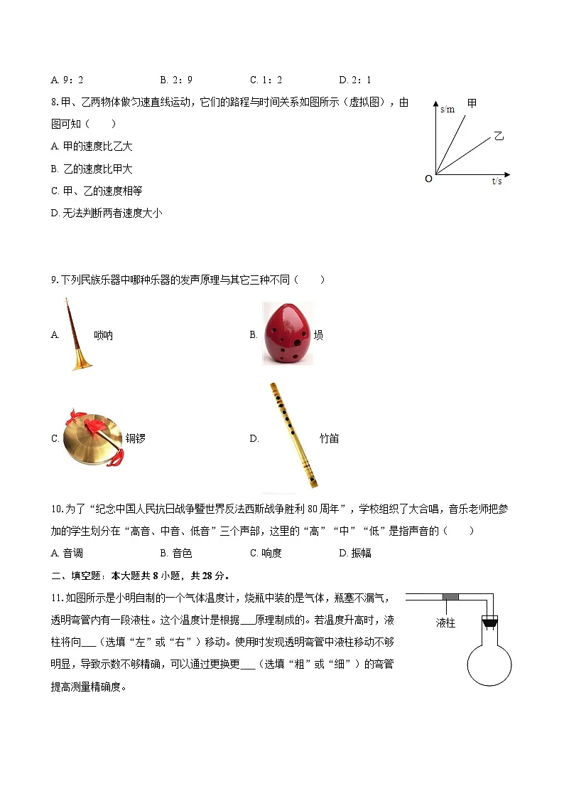 2025-2026学年陕西省宝鸡市凤翔区八年级（上）期中物理试卷-自定义类型第2页