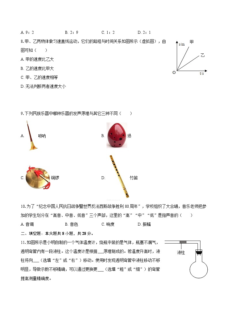 2025-2026学年陕西省宝鸡市凤翔区八年级（上）期中物理试卷-自定义类型第2页