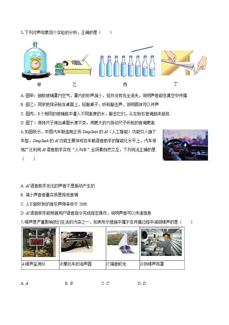 2025-2026学年山西省晋中市平遥县八年级（上）期中物理试卷-自定义类型第2页