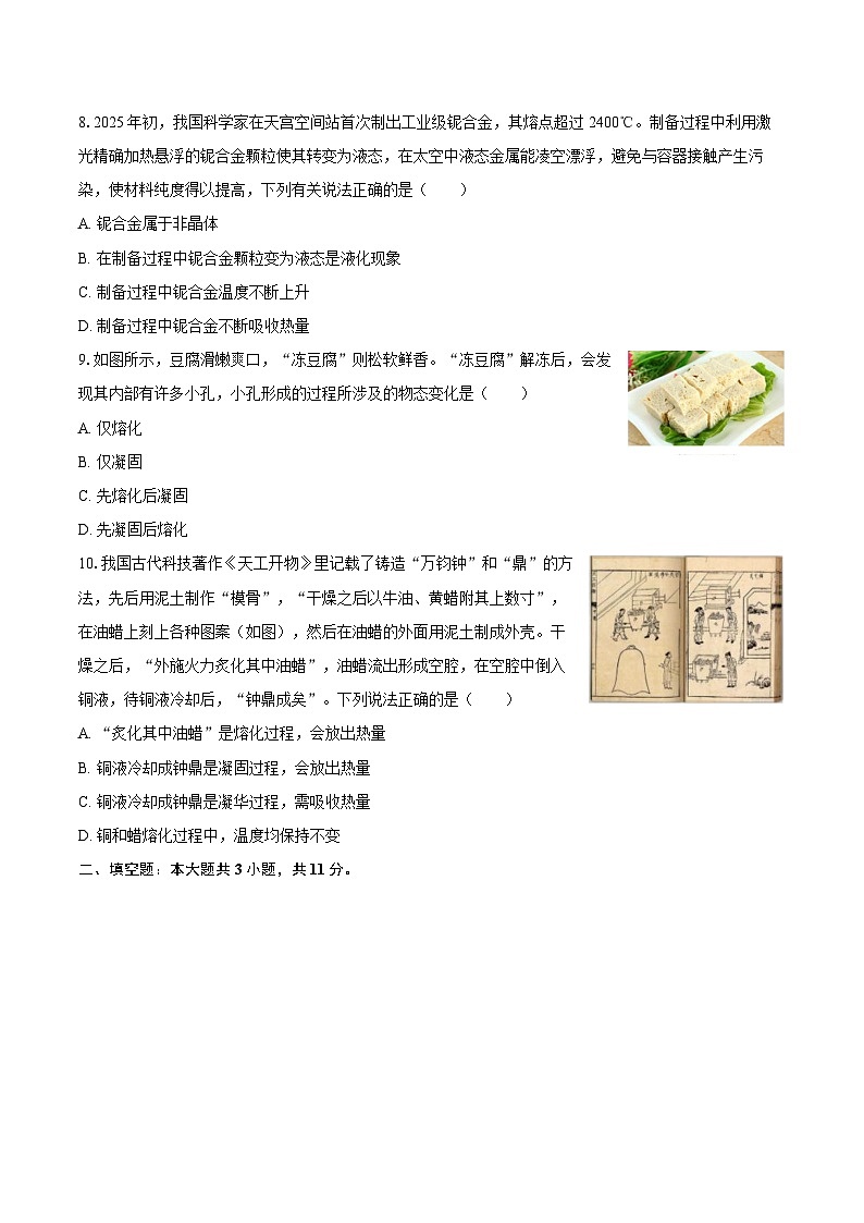 2025-2026学年山西省晋中市平遥县八年级（上）期中物理试卷-自定义类型第3页